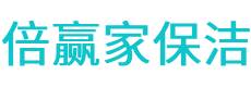 资溪县保洁公司